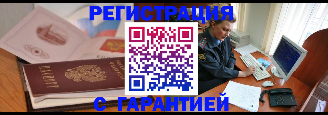 временная регистрация законно в Торжоке