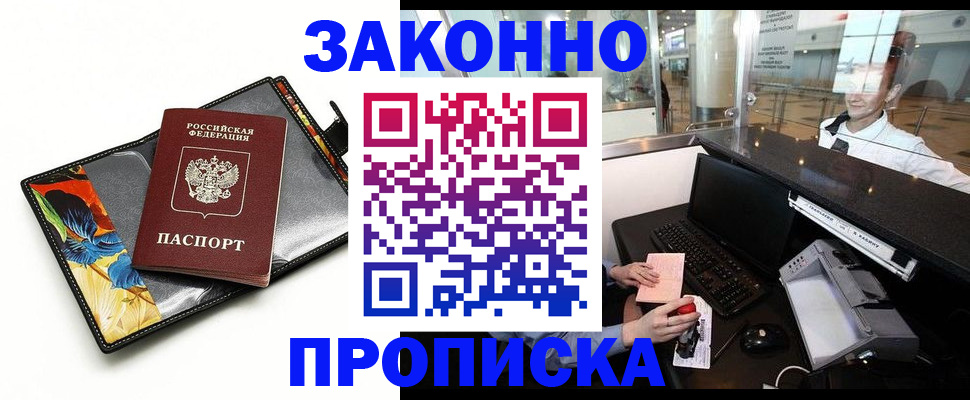 прописка 2025 в Торжоке